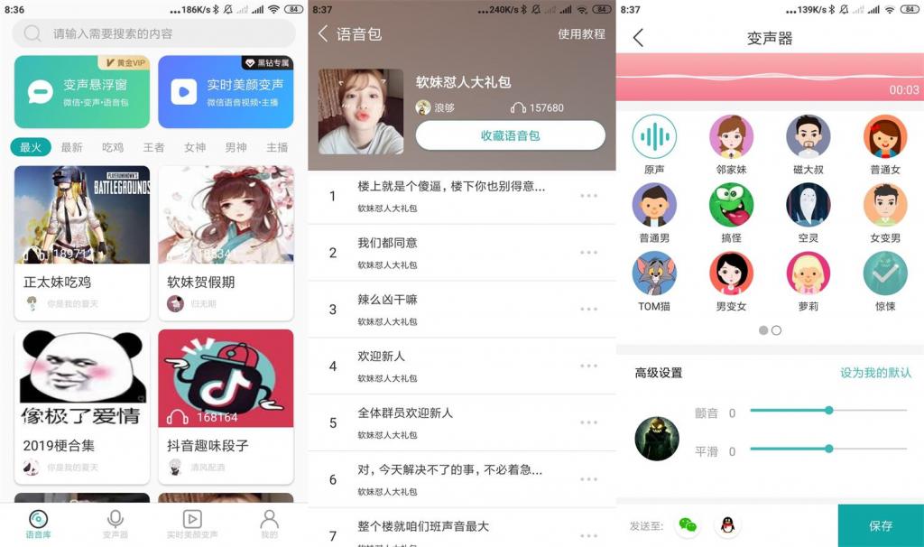 安卓吃鸡语音变声器v2.5.5-希音出海