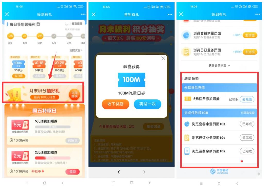移动月末领取1.1G~1.8G流量-希音出海