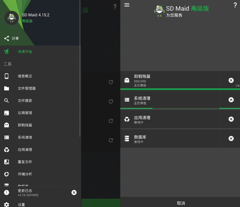 安卓SD女佣V5.1.5 深度清理系统垃圾-希音出海