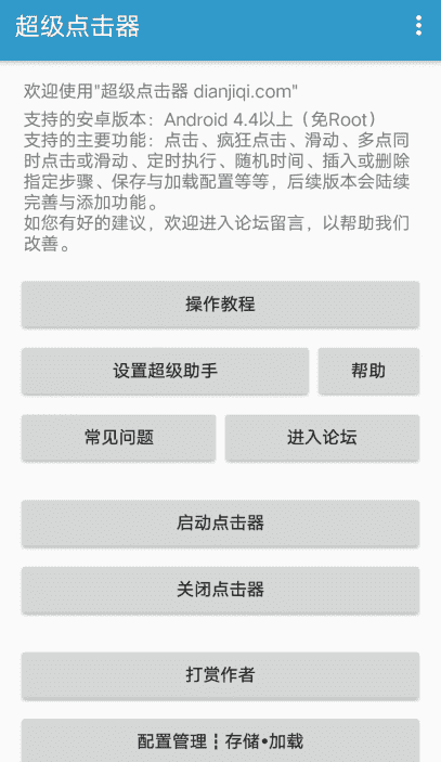 安卓超级点击器高级版v4.0 解放双手-希音出海