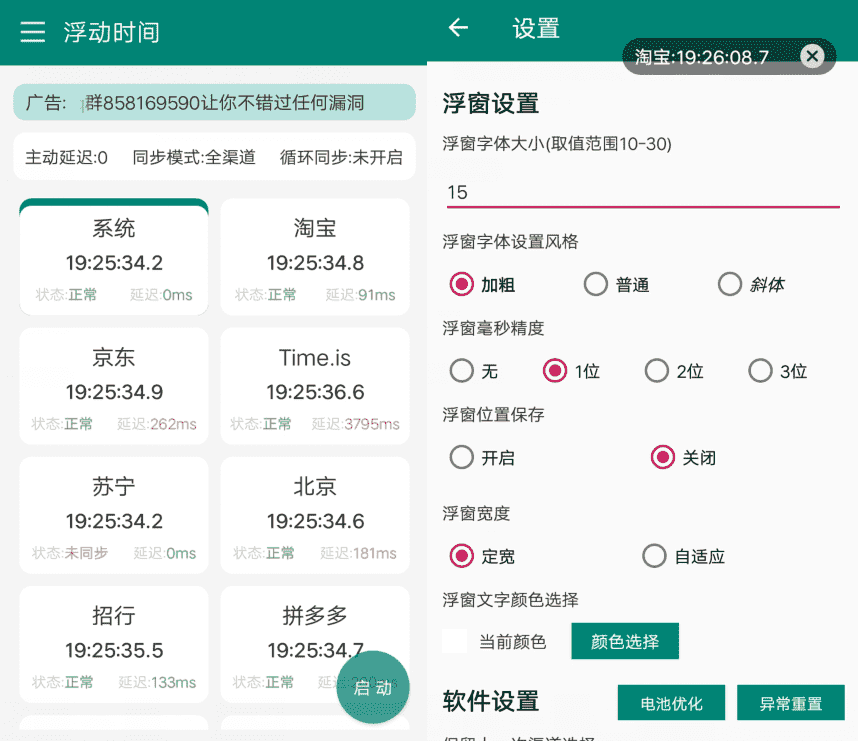 安卓浮动时间v3.0.3 抢购秒杀必备APP-希音出海