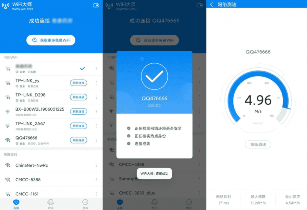 安卓WIFI大师v5.0.99去广告显密码版-希音出海