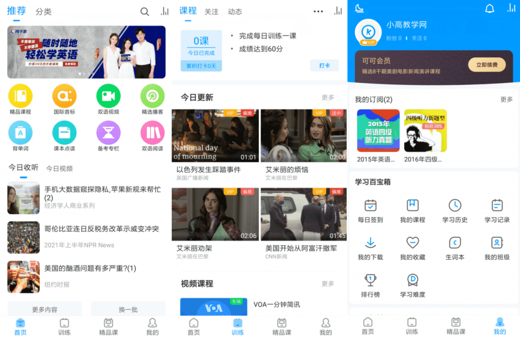 可可英语v4.5.1 高级版-希音出海