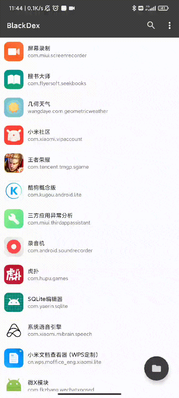 BlackDex 无需环境 Android新姿势脱壳工具v2.0-希音出海