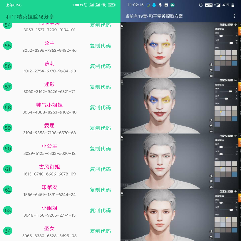 和平精英捏脸代码工具下载-希音出海