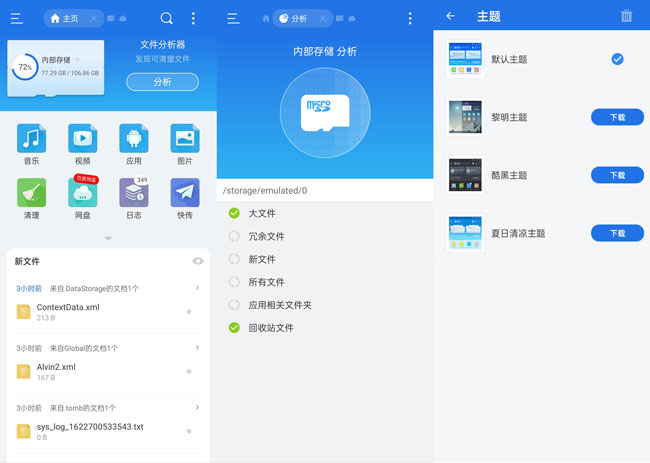 ES文件浏览器V4.2.5.0.1高级版-希音出海