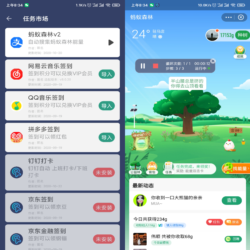 自动点击器---自动收蚂蚁森林能量-希音出海