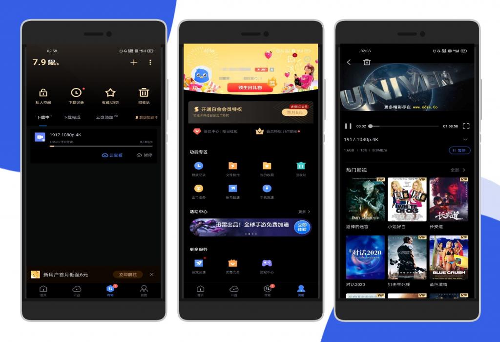 安卓迅雷v7.21破解VIP无限速版-希音出海