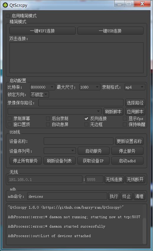 多平台远程控制显示安卓设备QtScrcpy-x64-v1.6.0-希音出海