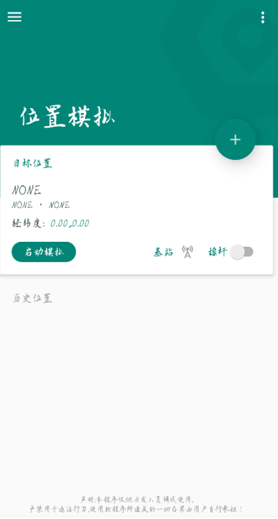 模拟位置 是一款专业虚拟定位软件，软件支持root和非root模式-希音出海