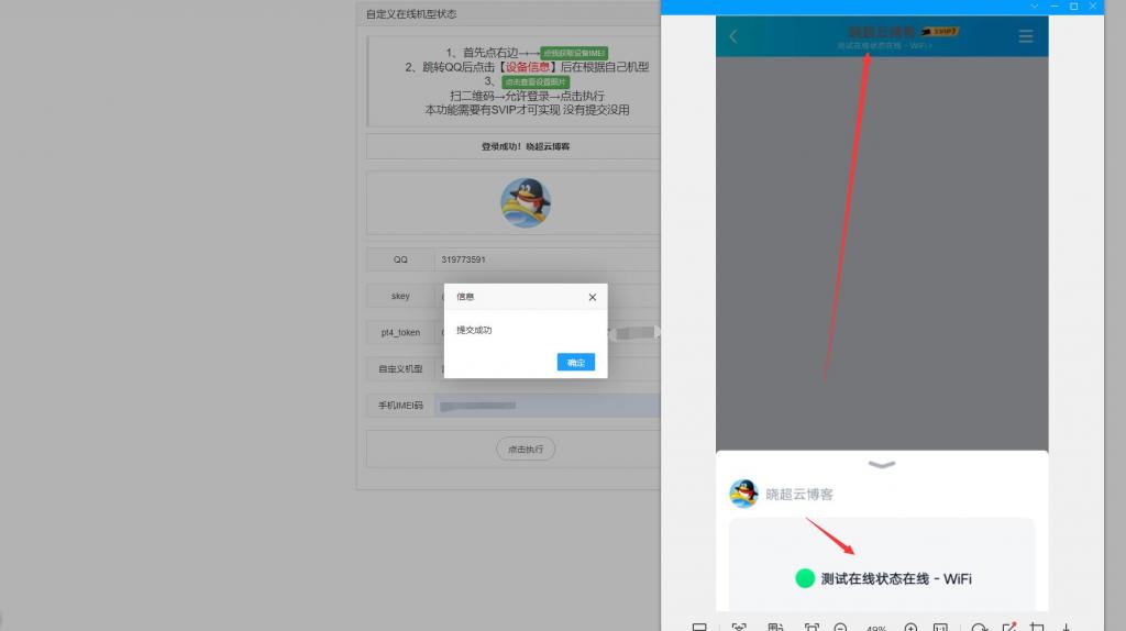 QQ自定义在线机型状态源码-希音出海