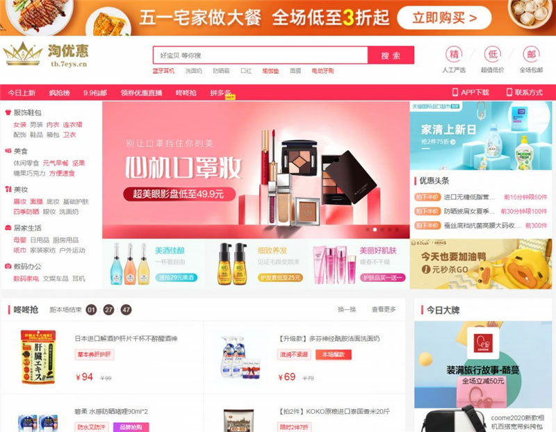 PHP淘宝客+京东+拼多多三合一导购返佣系统源码 带公众号微信端+H5端-希音出海