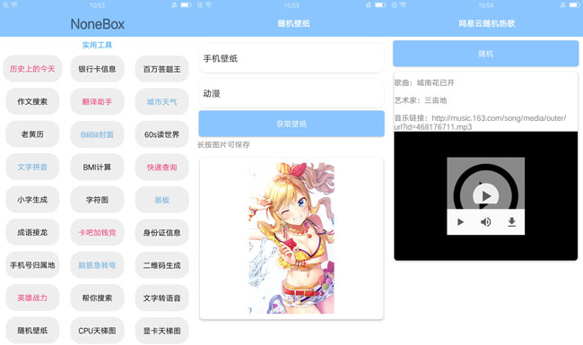 NoneBox内置95种工具V1.05-希音出海