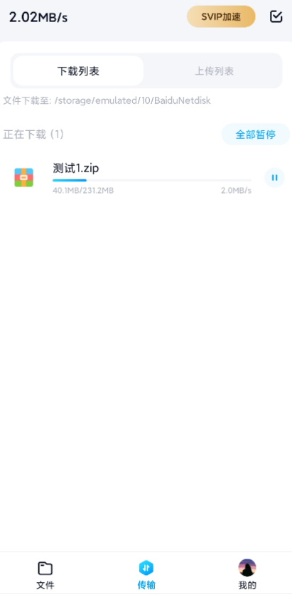 百du网盘（破解版不限速贼快）-希音出海