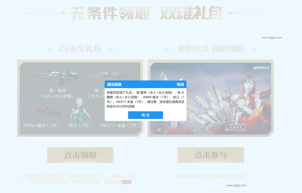 免费领端游CF源·雷神（永久）和源·火麒麟（永久）-希音出海