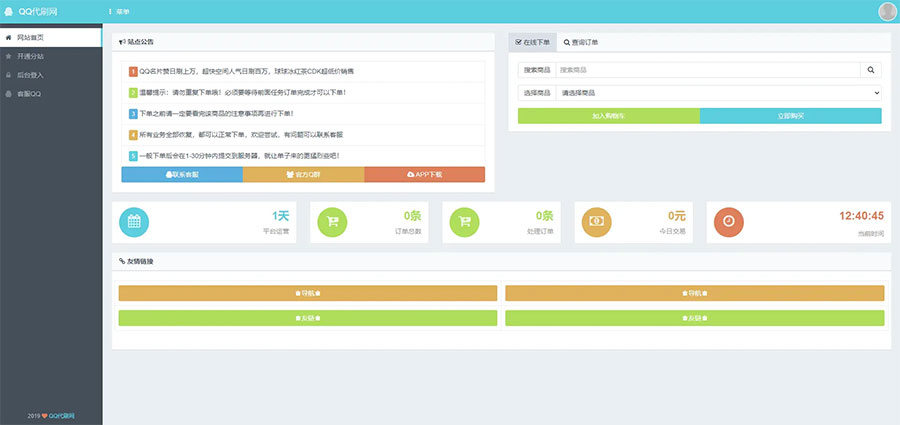 PHP祥云代刷社区系统自助下单源码 21套前台模板-希音出海