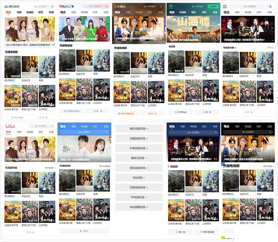 PHP仿9个主流视频APP风格手机影视网站源码-希音出海