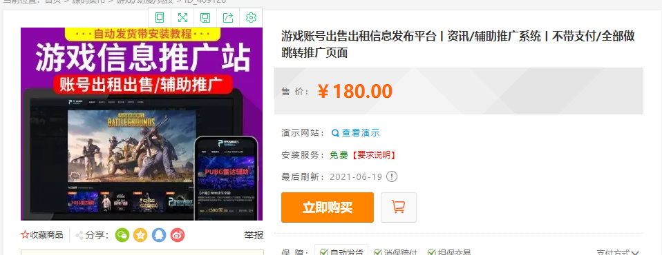 互站卖180的辅助网源码-希音出海