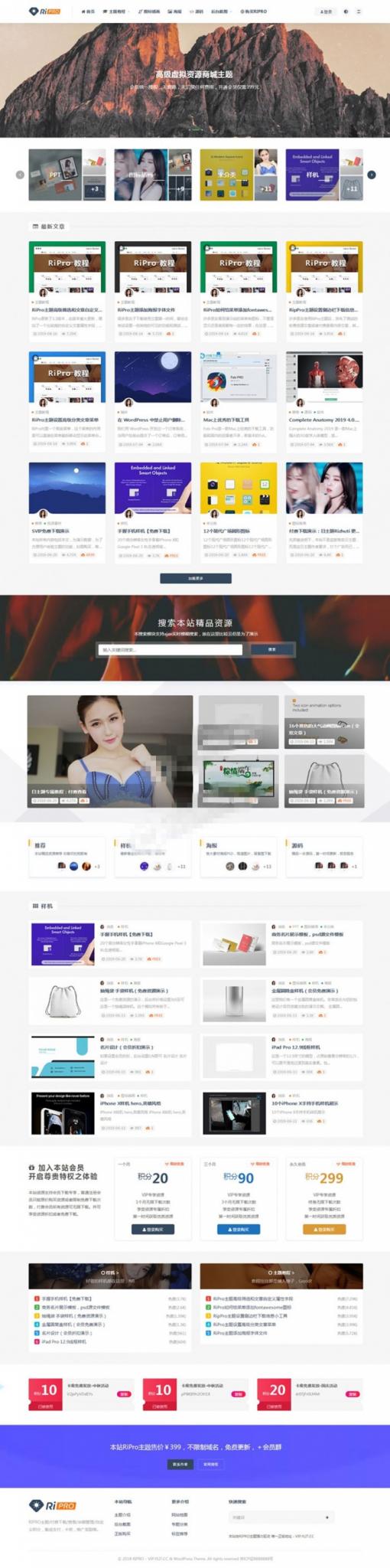 WordPress虚拟资源商城主题日主题RiPro6.7破解版-希音出海