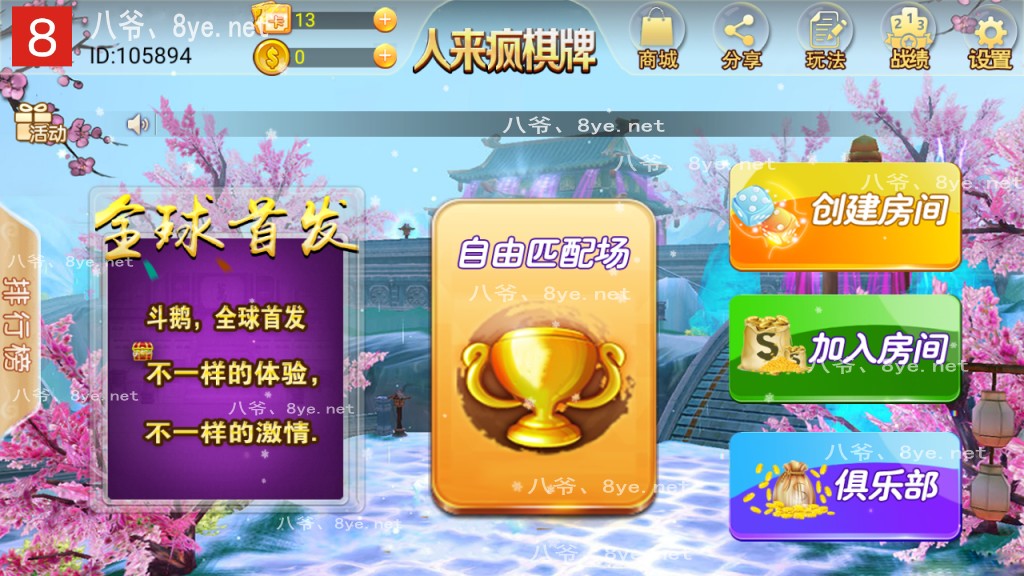 人来疯二开棋牌/比鸡/斗鹅完整服务器打包+双端APP正常-希音出海