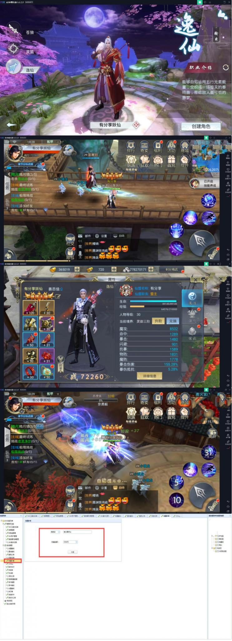 手游【妖仙大陆】VM一键端+运营后台+视频教程-希音出海