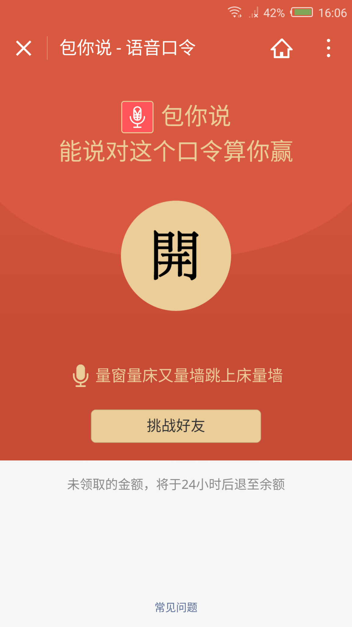 包你说语音红包小程序运营版-希音出海