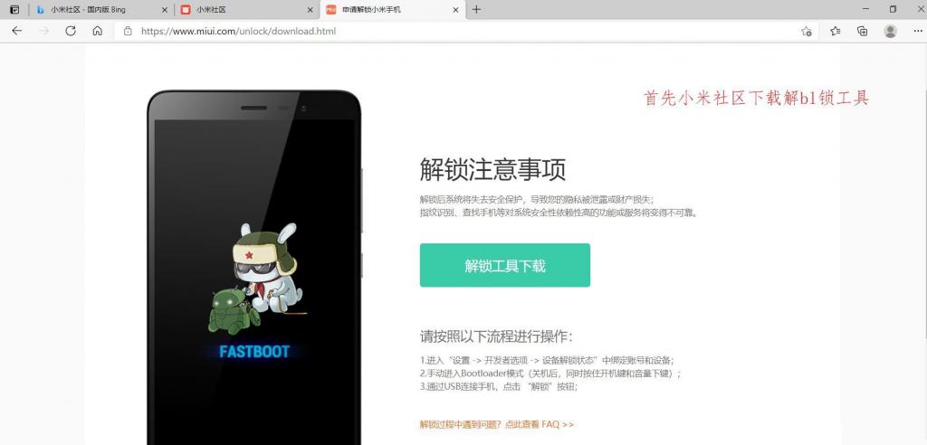 小米手机刷机详细图文教程-希音出海