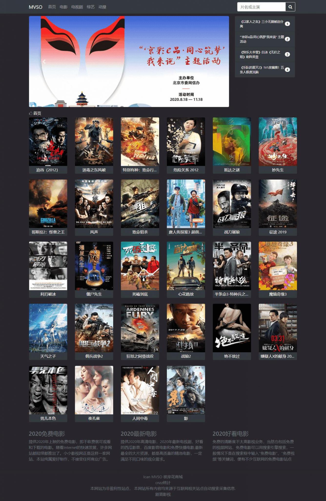 MVSO影视自动采集源码-希音出海