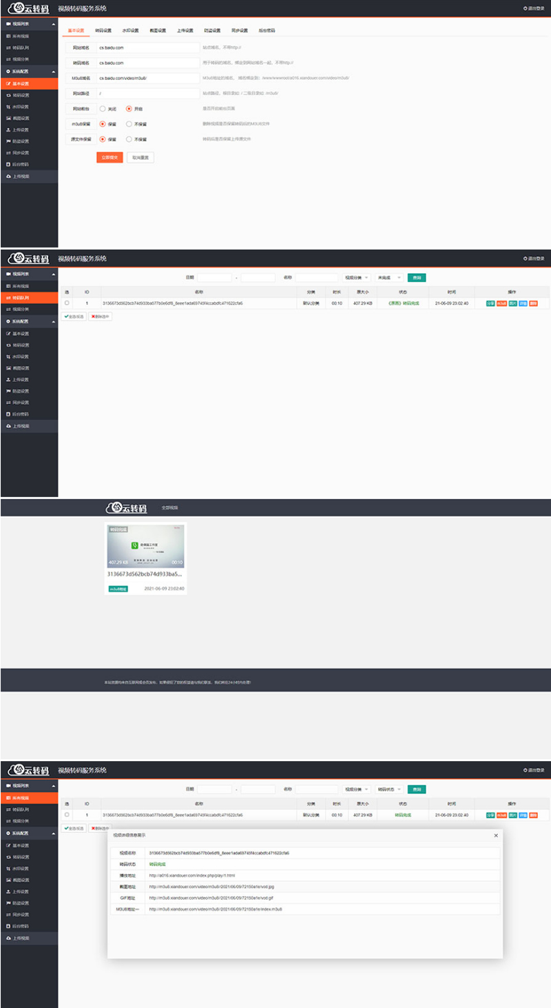 PHP双码率视频云转码服务系统源码 m3u8切片秒切-希音出海