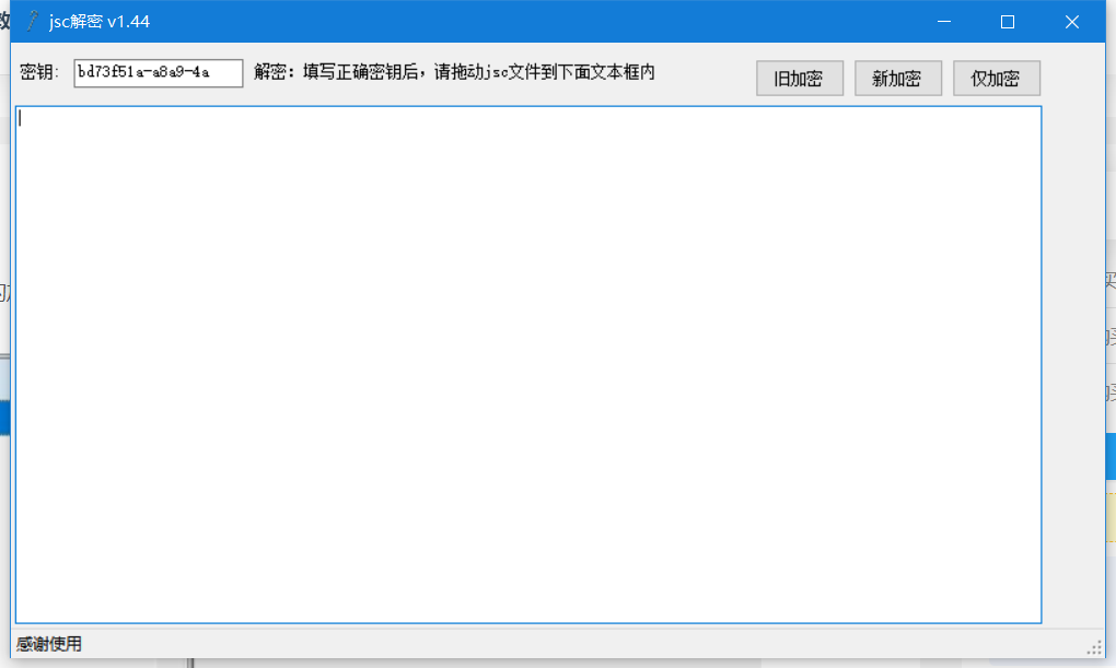 新版JSC解密工具-希音出海