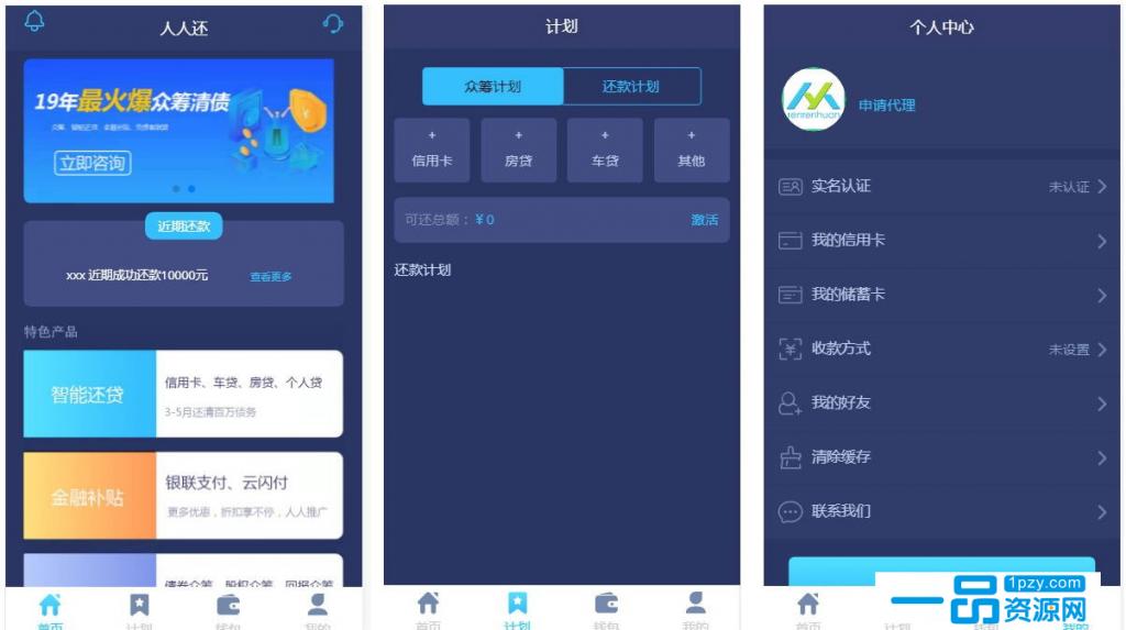 Thinkphp有钱还人人众筹模式智能还贷系统源码-希音出海