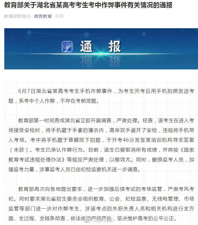 高考生手机拍照作弊被通报-希音出海