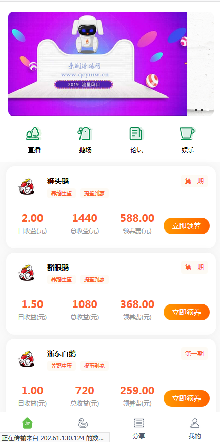 鹅之家农场养殖游戏运营版源码|共享复利挖矿源码【站长亲测】-希音出海