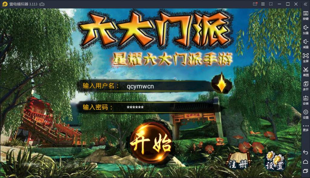 手游【六大门派】WIN一键服务端+GM后台+安卓客户端【站长亲测】-希音出海