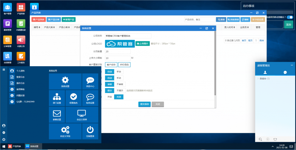 PHP帮管客CRM系统源码去域名授权v2.4.4版【站长亲测】-希音出海