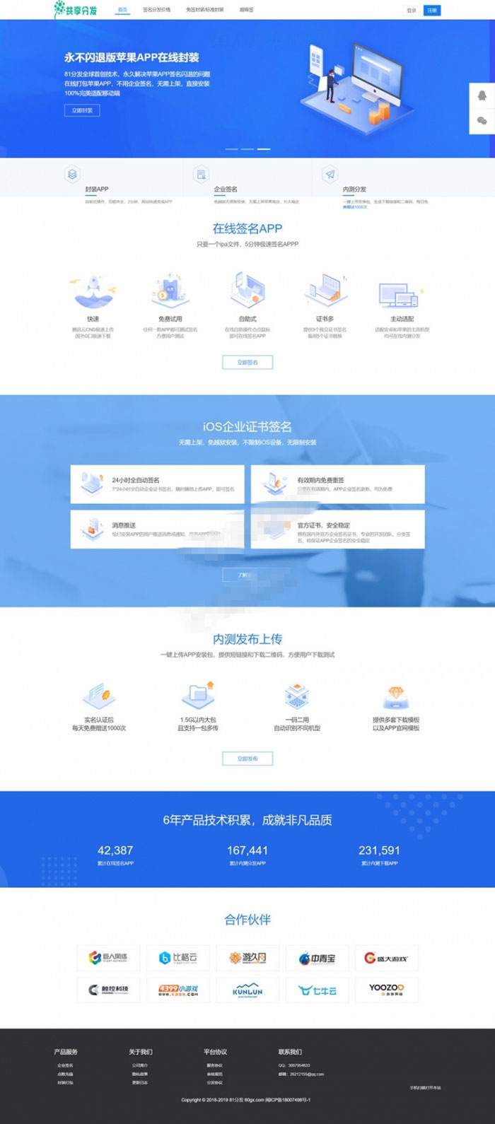 60gx版APP分发系统在线IOS免签封包分发平台源码-希音出海