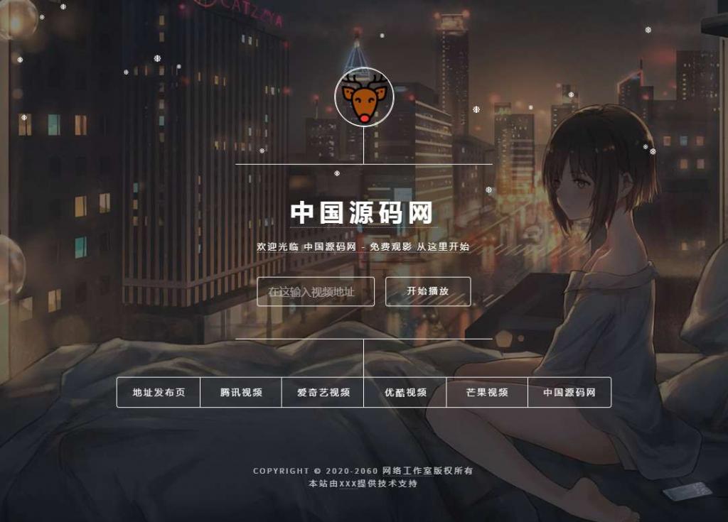 觅鹿影视在线解析源码带后台-希音出海