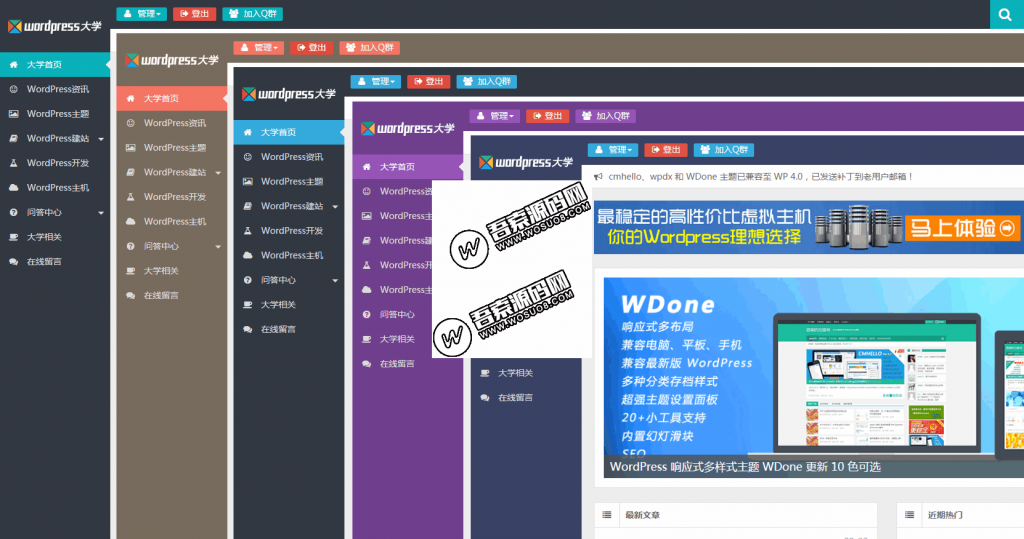 WordPress博客杂志CMS主题 wpdx3.6破解版 去除域名授权+用户中心-希音出海