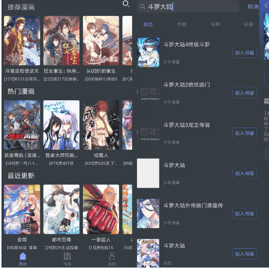 百年漫画V1.2绿化版 手机漫画阅读器-希音出海