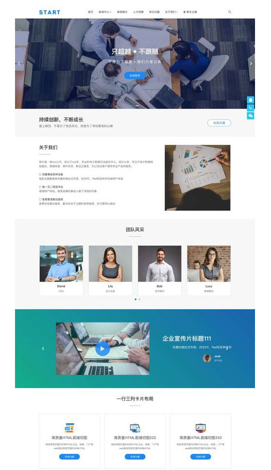 WordPress响应式通用企业网站主题模板Start主题-希音出海
