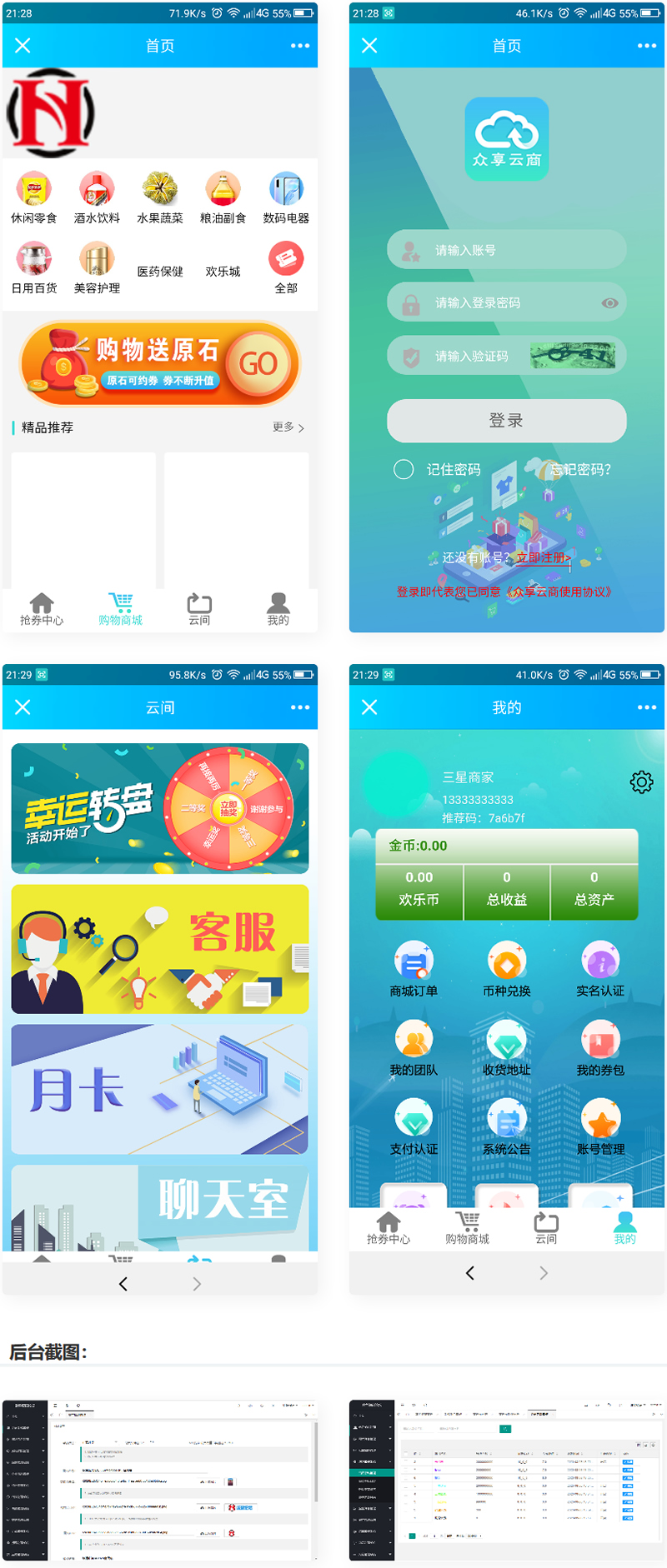 云商互惠商城源码 大型买返商城源码-希音出海