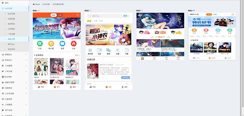 Thinkphp内核掌上阅读小说系统源码支持公众号代理分站支付APP打包下载 Thinkphp内核掌上阅读小说系统源码支持公众号代理分站支付APP打包下载