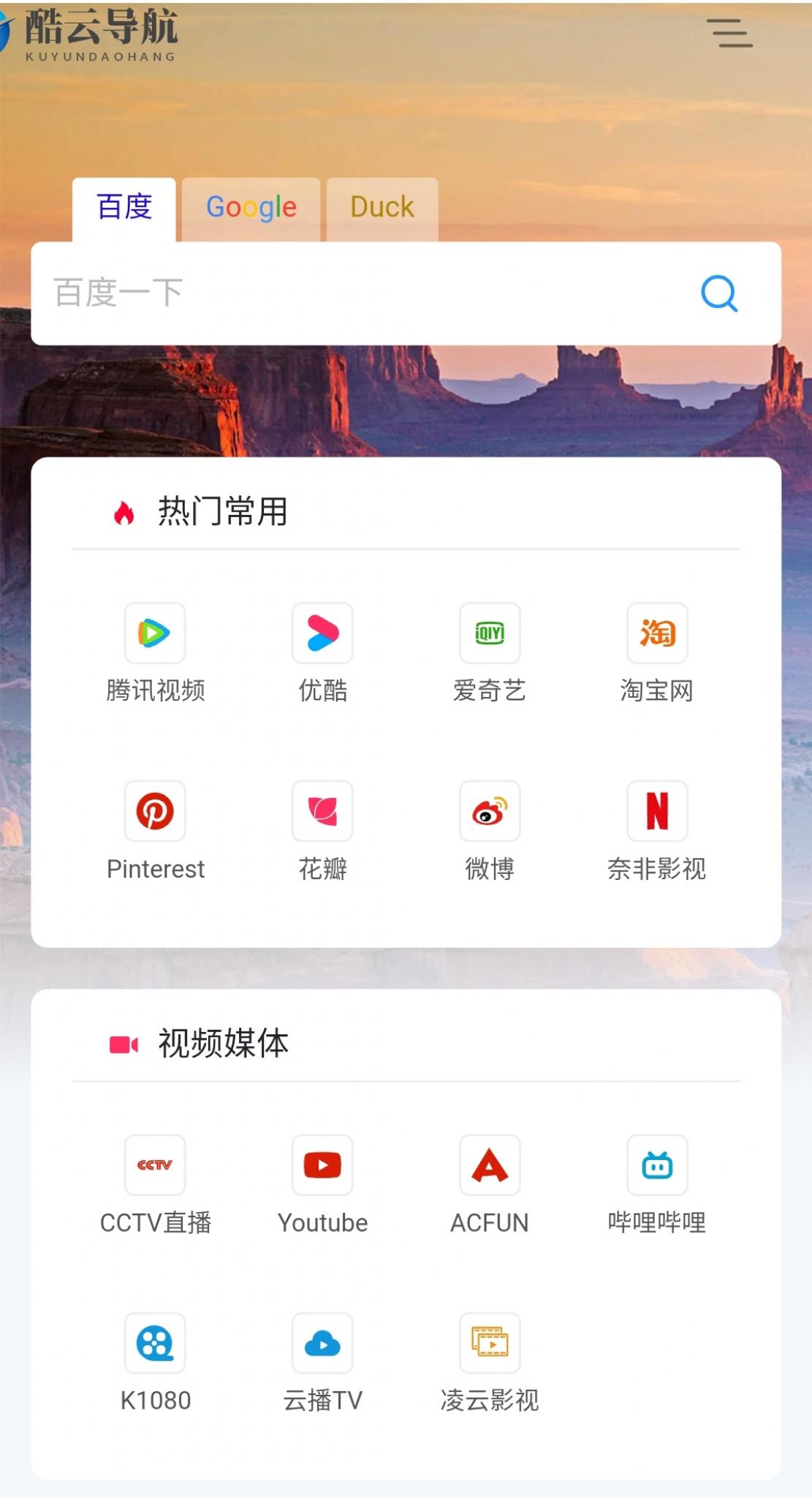 简洁自适应导航源码-希音出海