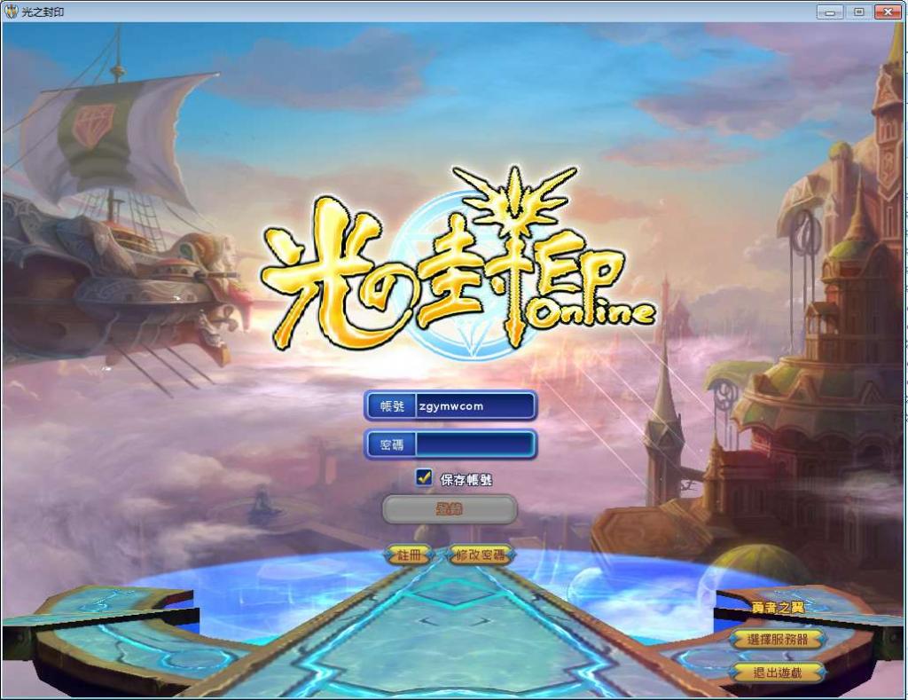 网游【光之封印】勇者之翼Win一键服务端+客户端+GM模式【站长亲测】-希音出海
