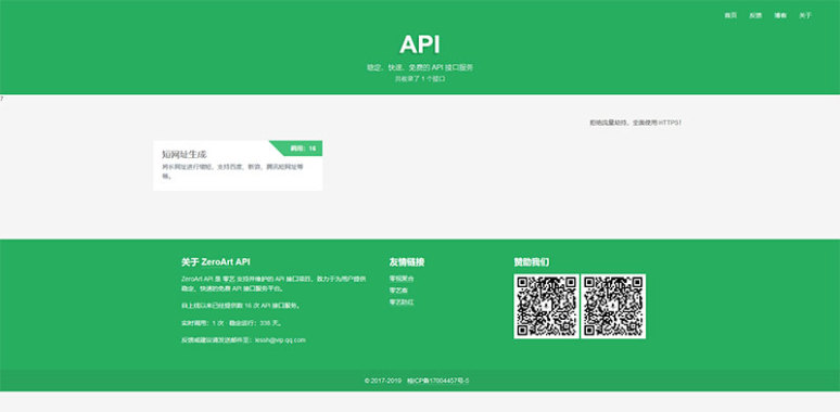 api管理系统平台源码v1.2 带后台-希音出海