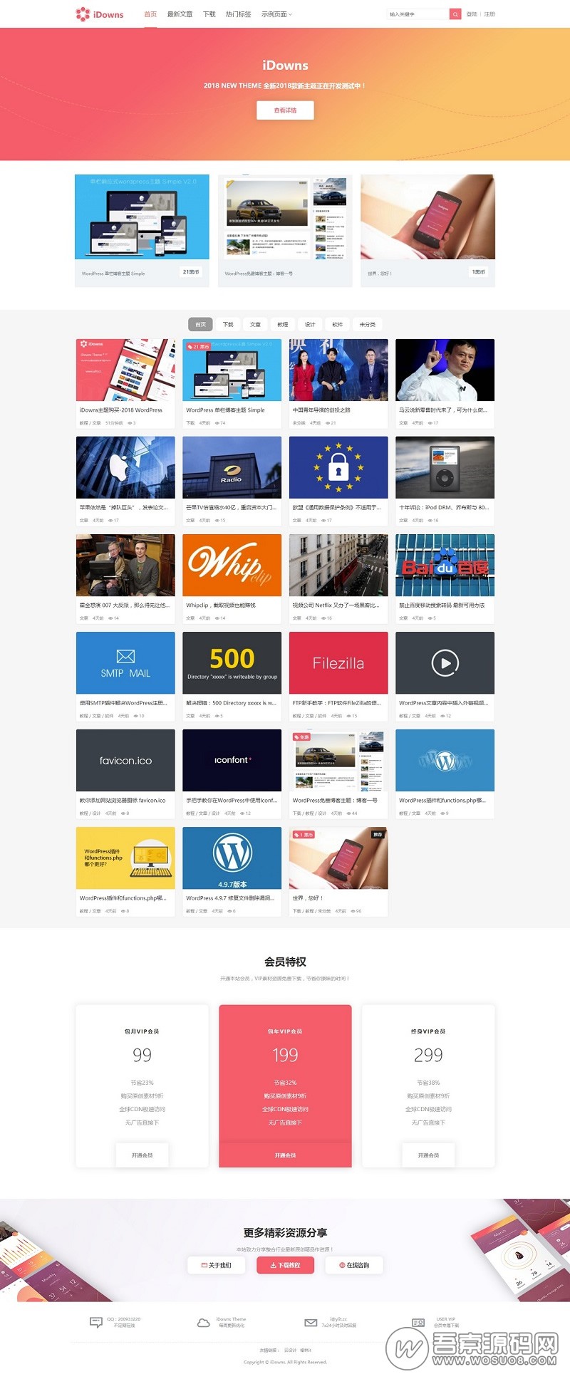 Wordpress主题：最新版iDowns-v1.8.3 无缝对接erphpdown会员中心+在线充值+VIP开通+卡密插件-希音出海