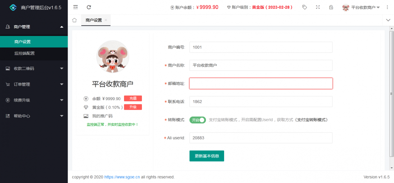 图片[2]-【亲测完整版】2021最新个人免签支付Java版 雨荷云码支付码支付易支付个人/企业支付宝微信二维码收款app监控-希音出海