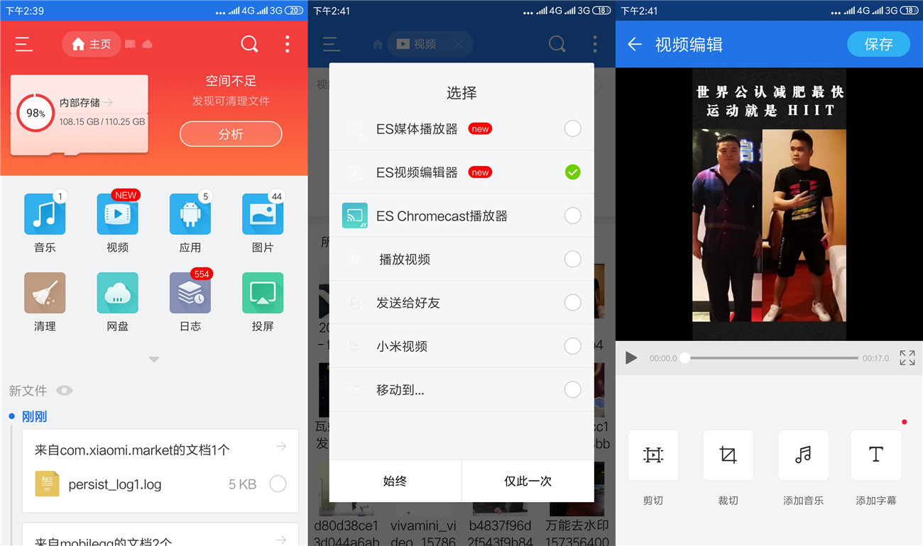 安卓ES文件浏览器v4.2.6.4-希音出海