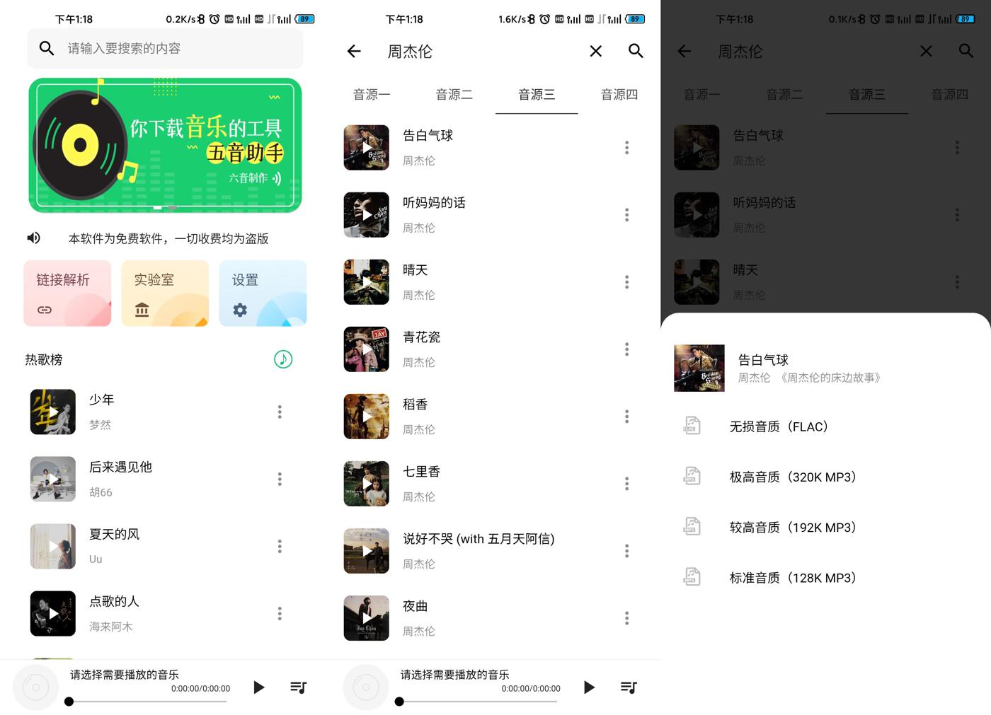 安卓五音助手v2.8.5无损下载-希音出海