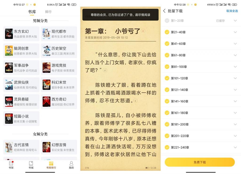 安卓塔读小说免费版v8.38-希音出海